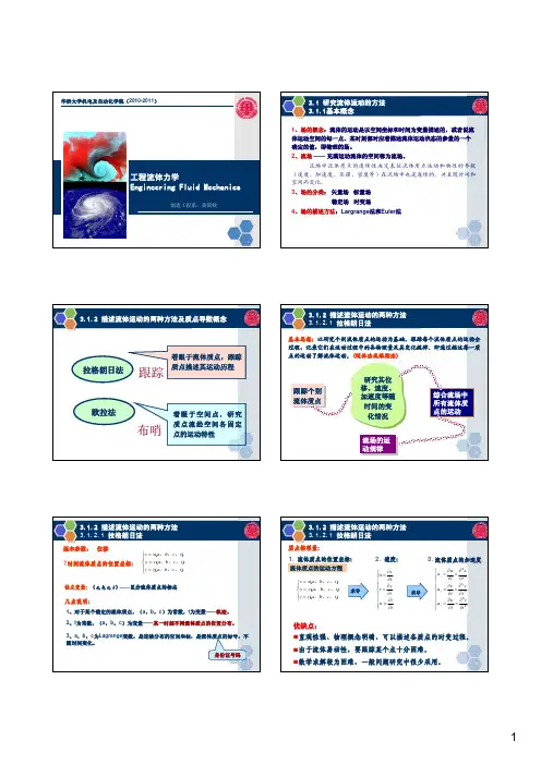 2-流体力学-第三章-流体动力学(1)-三大方程-黄国钦