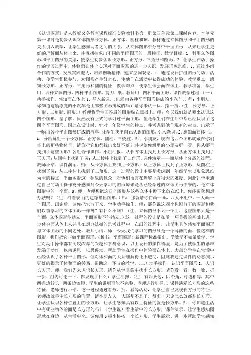 人教版数学一年级上册教学设计 平面图形的认识