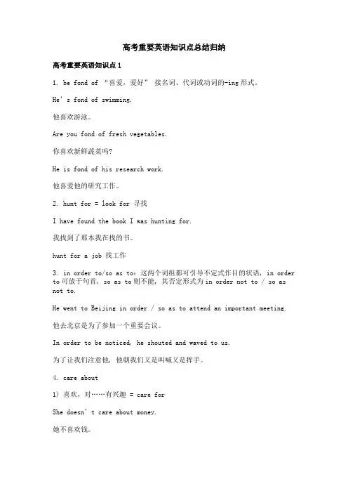 高考重要英语知识点总结归纳