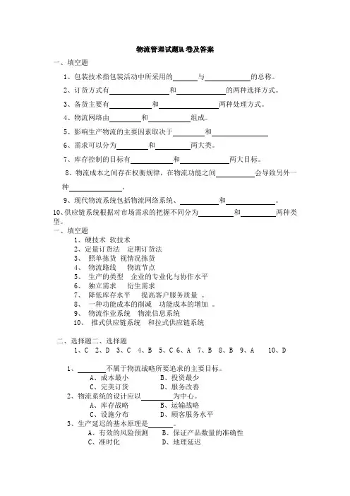 2013学年 现代物流管理期末试卷及参考答案 (3)