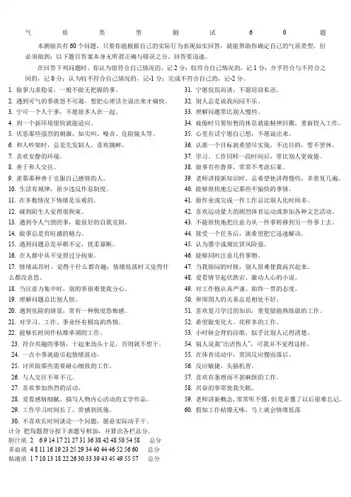 气质类型测试60题
