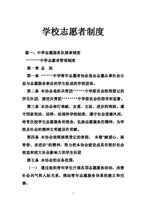 学校志愿者制度