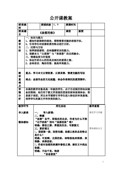 优质课一等奖高中语文必修二《故都的秋》