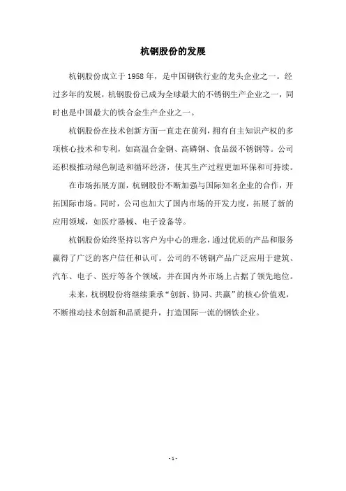 杭钢股份的发展
