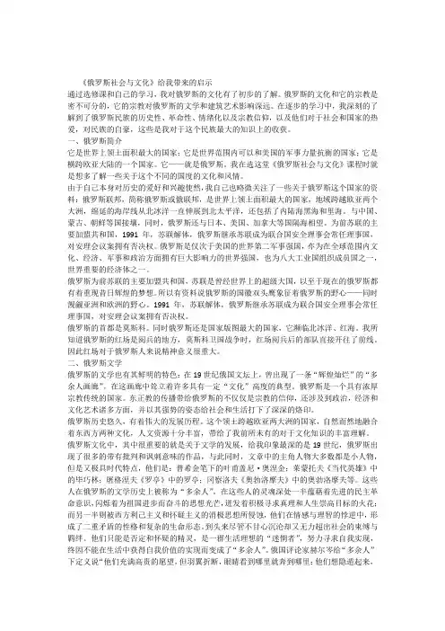 俄罗斯社会与文化大作业汤东201430033