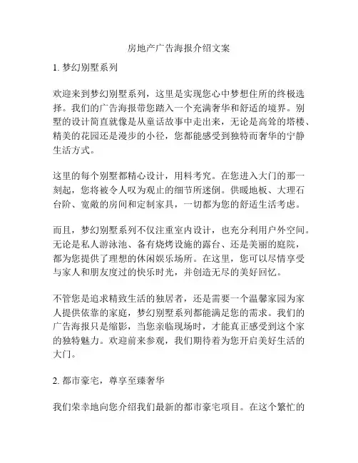 房地产广告海报介绍文案