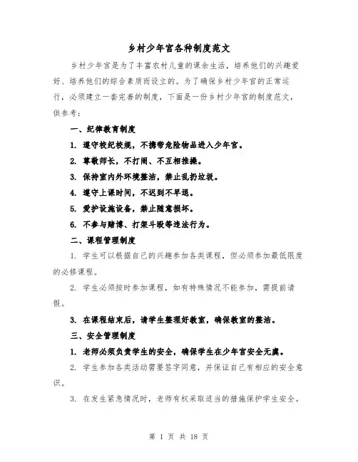 乡村少年宫各种制度范文(5篇)