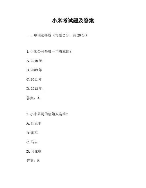 小米考试题及答案