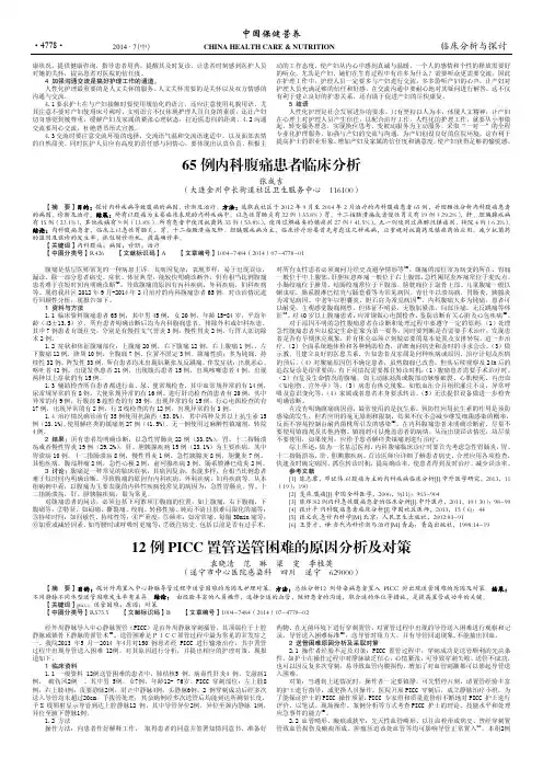 12例PICC置管送管困难的原因分析及对策