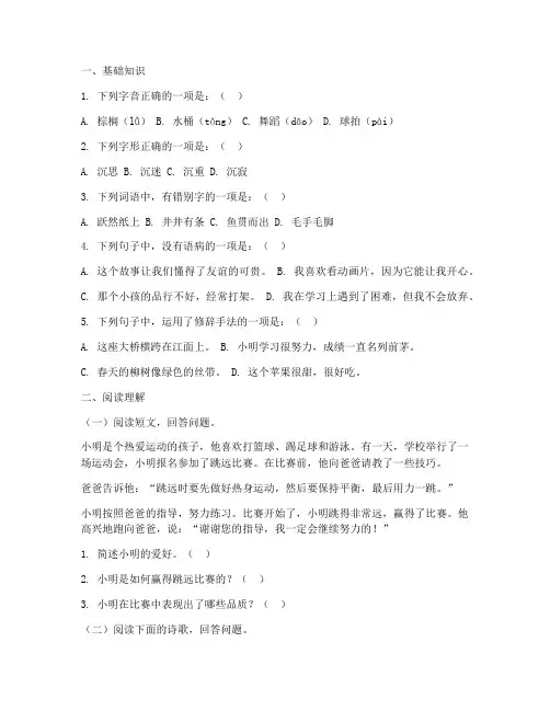 龙岗小学语文试卷库