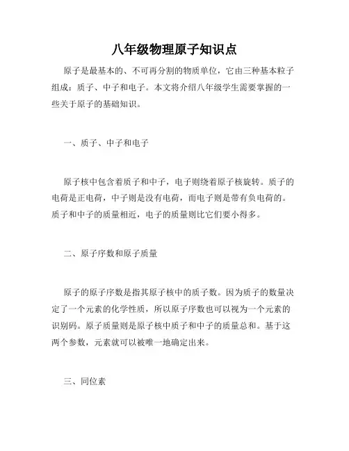 八年级物理原子知识点