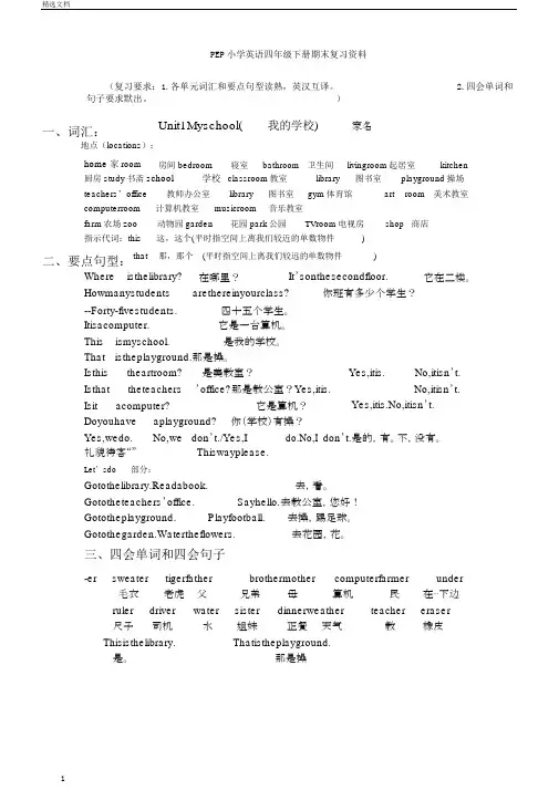 版PEP小学英语四年级下册期末复习资料(可打印)
