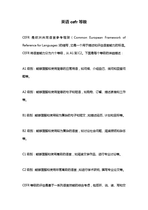 英语cefr等级