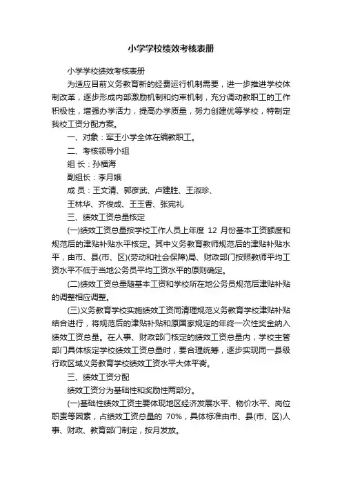 小学学校绩效考核表册