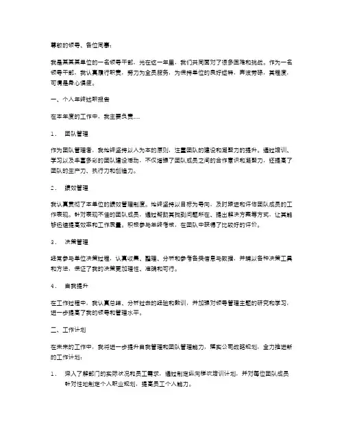 领导干部个人年终述职报告及工作计划