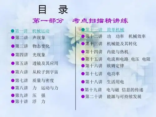 2016中考物理总复习