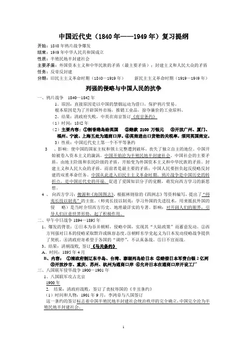 中国近代史(1840年——1949年)复习提纲