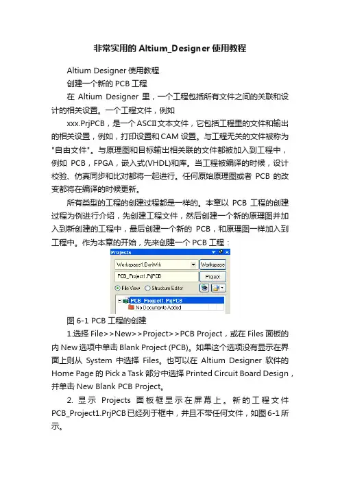 非常实用的Altium_Designer使用教程