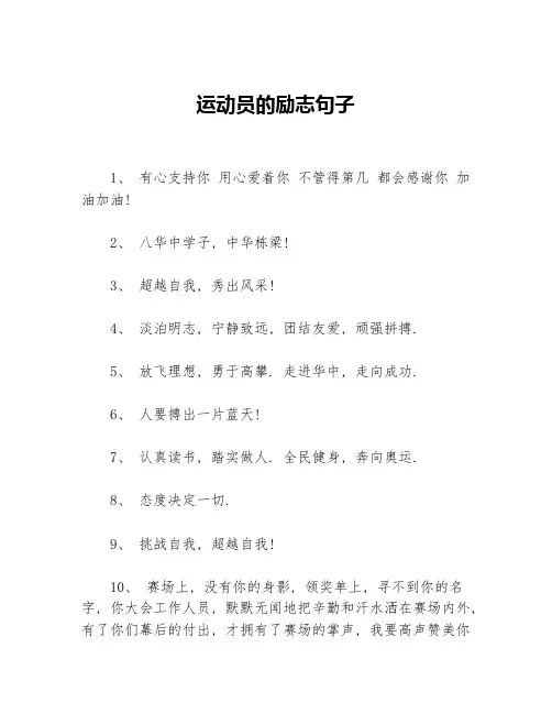 运动员的励志句子