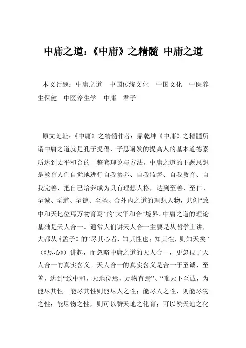 中庸之道：《中庸》之精髓中庸之道