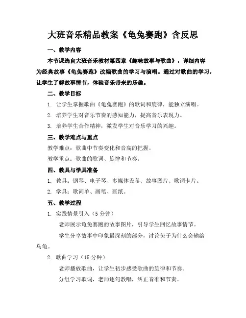 大班音乐精品教案《龟兔赛跑》含反思