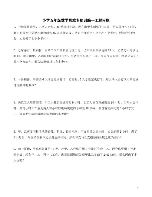 小学五年级数学思维专题训练—工程问题(含答案解析)