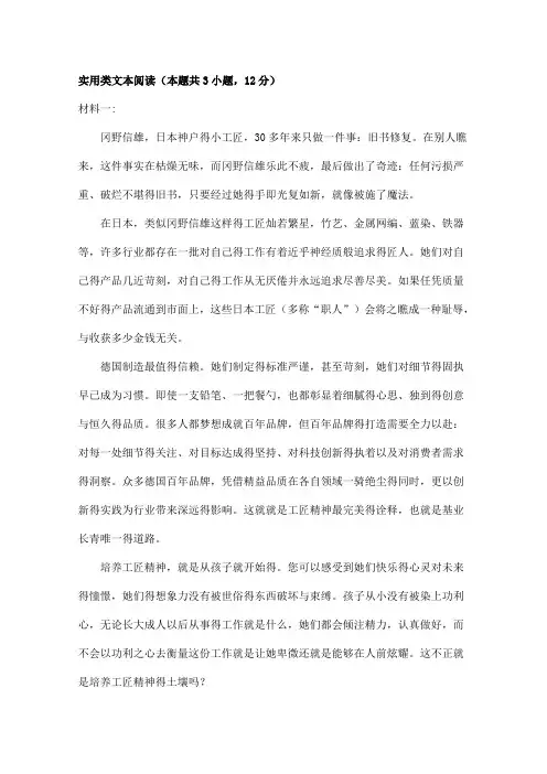 实用类文本阅读“工匠精神”阅读答案及解析