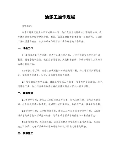 油漆工操作规程