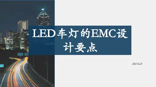 LED车灯的EMC设计要点,MPS的车灯LED驱动方案