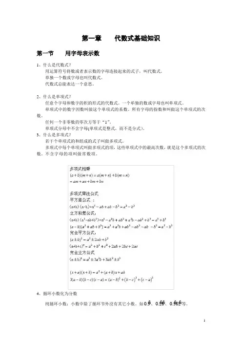 初中数学奥林匹克竞赛解题方法大全(配PDF版)-第01章-代数基础知识