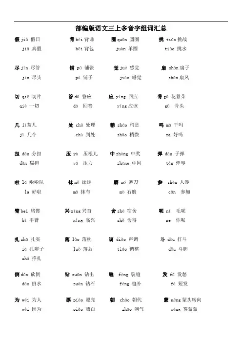 部编版语文三年级上册  多音字组词汇总