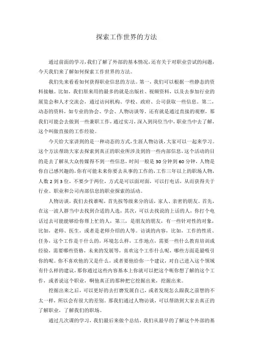 08 创新思维培养(制造类) 拓展阅读：探索工作世界的方法