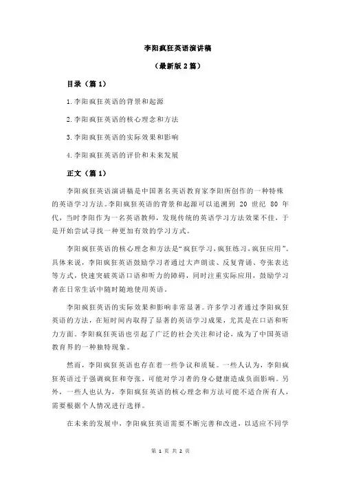 李阳疯狂英语演讲稿