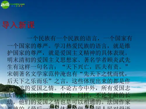 七年级语文下册 最后一课课件 人教新课标版