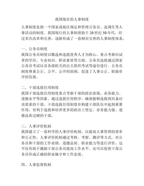 我国现在的人事制度