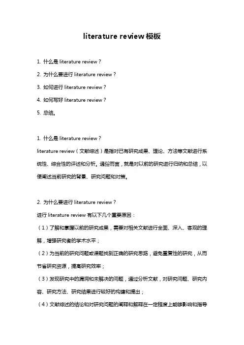 literature review模板