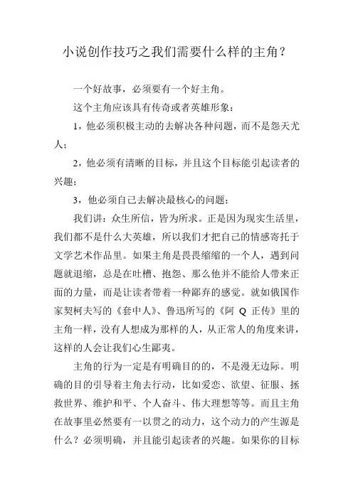 小说创作技巧之我们需要什么样的主角？