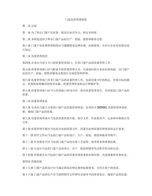 门窗品质管理制度