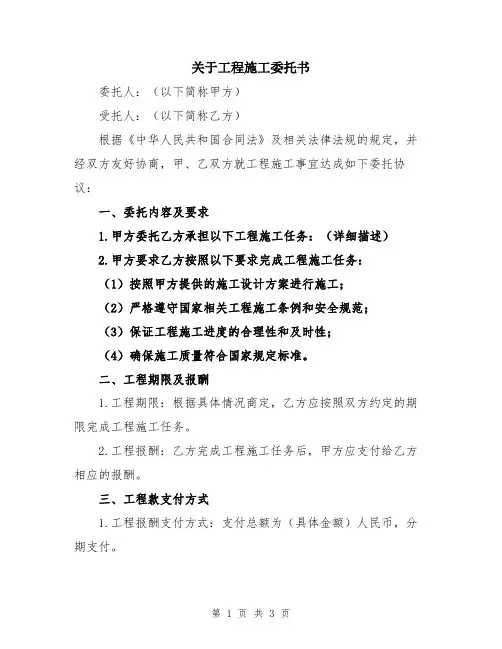 关于工程施工委托书