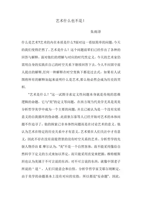 艺术啥也不是!------朱雨泽