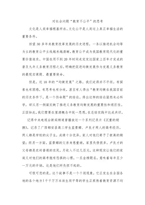 教育不公平  思想汇报