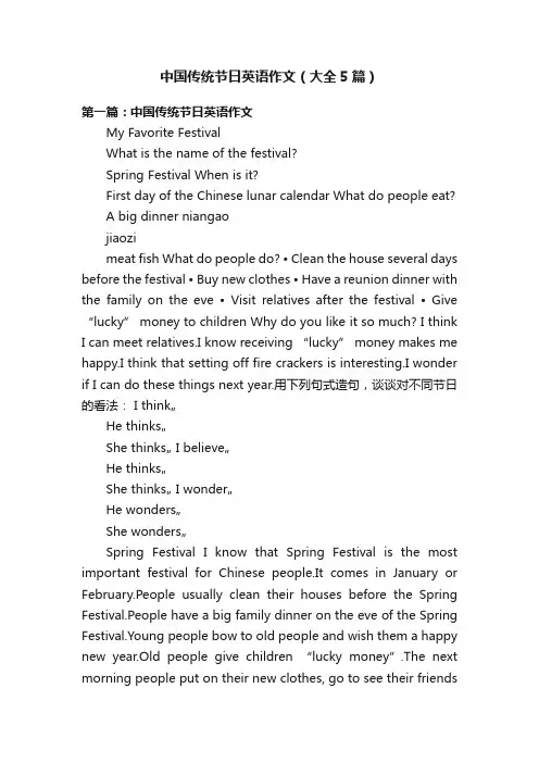 中国传统节日英语作文（大全5篇）