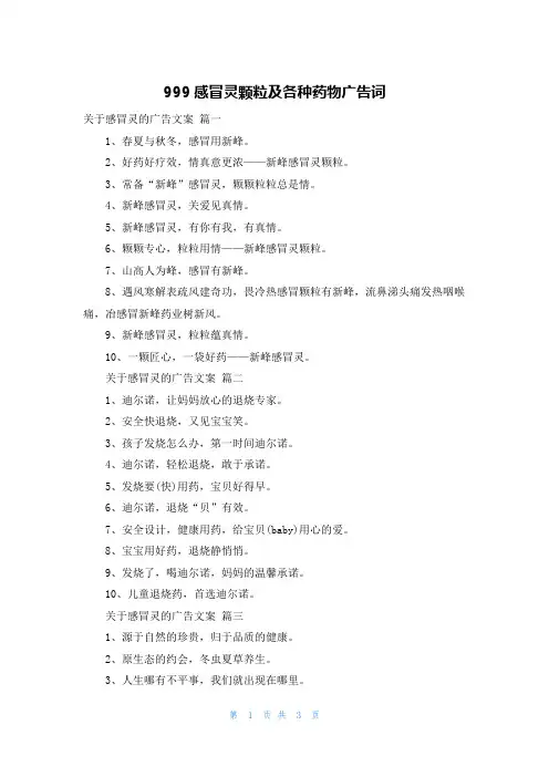999感冒灵颗粒及各种药物广告词