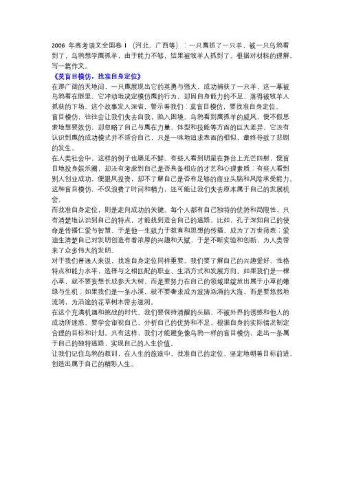 2006年高考语文全国卷Ⅰ《莫盲目模仿,找准自身定位》!