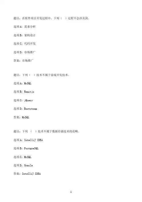 国开作业Java语言程序设计-基础知识测验12参考（含答案）