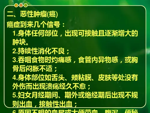 09疾病与人类健康-PPT文档