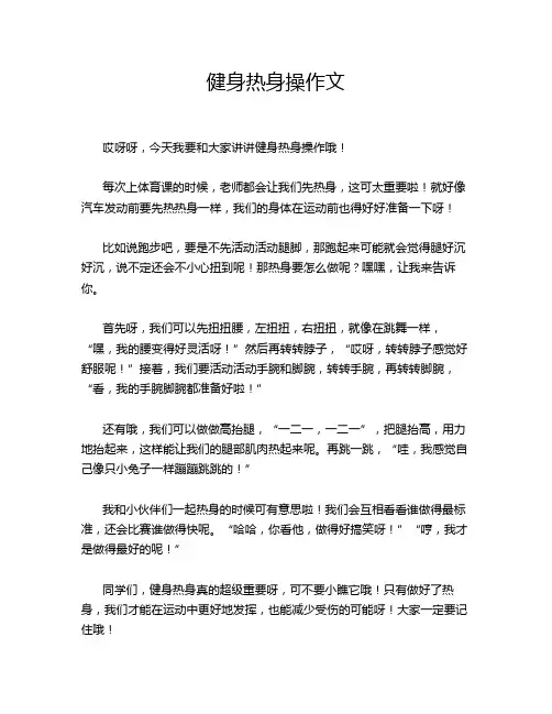 健身热身操作文