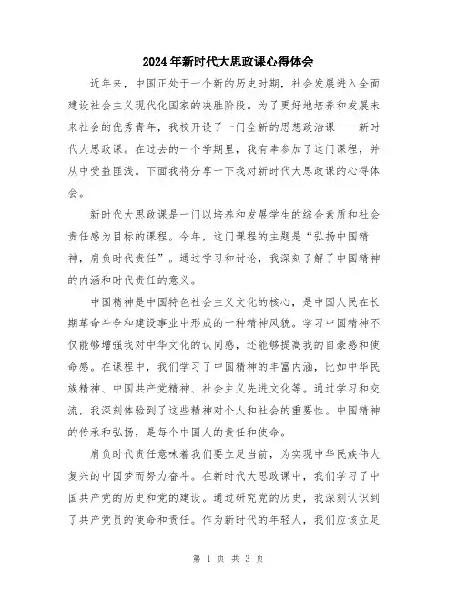 2024年新时代大思政课心得体会
