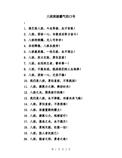八班班级霸气的口号