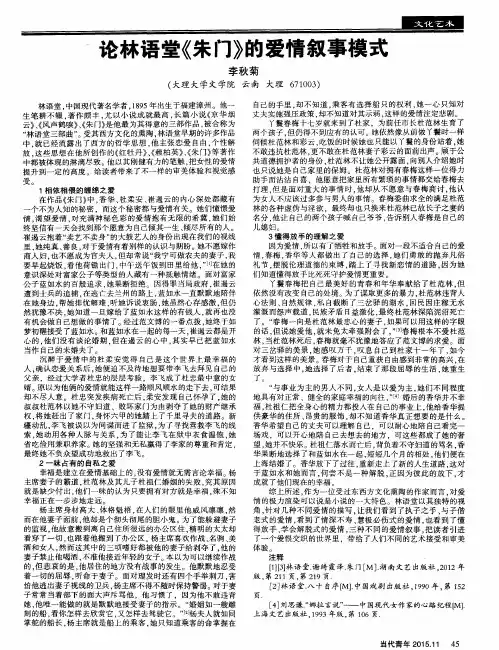 论林语堂《朱门》的爱情叙事模式